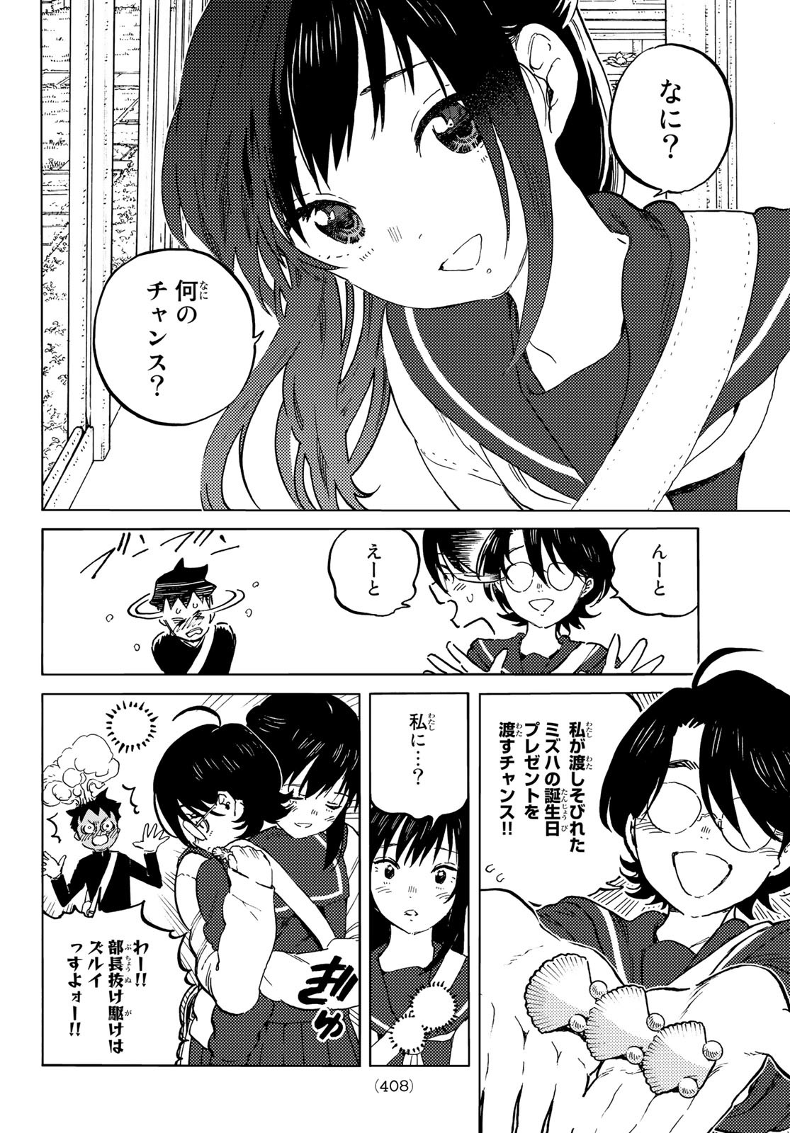 不滅のあなたへ 第159.1話 - Page 2