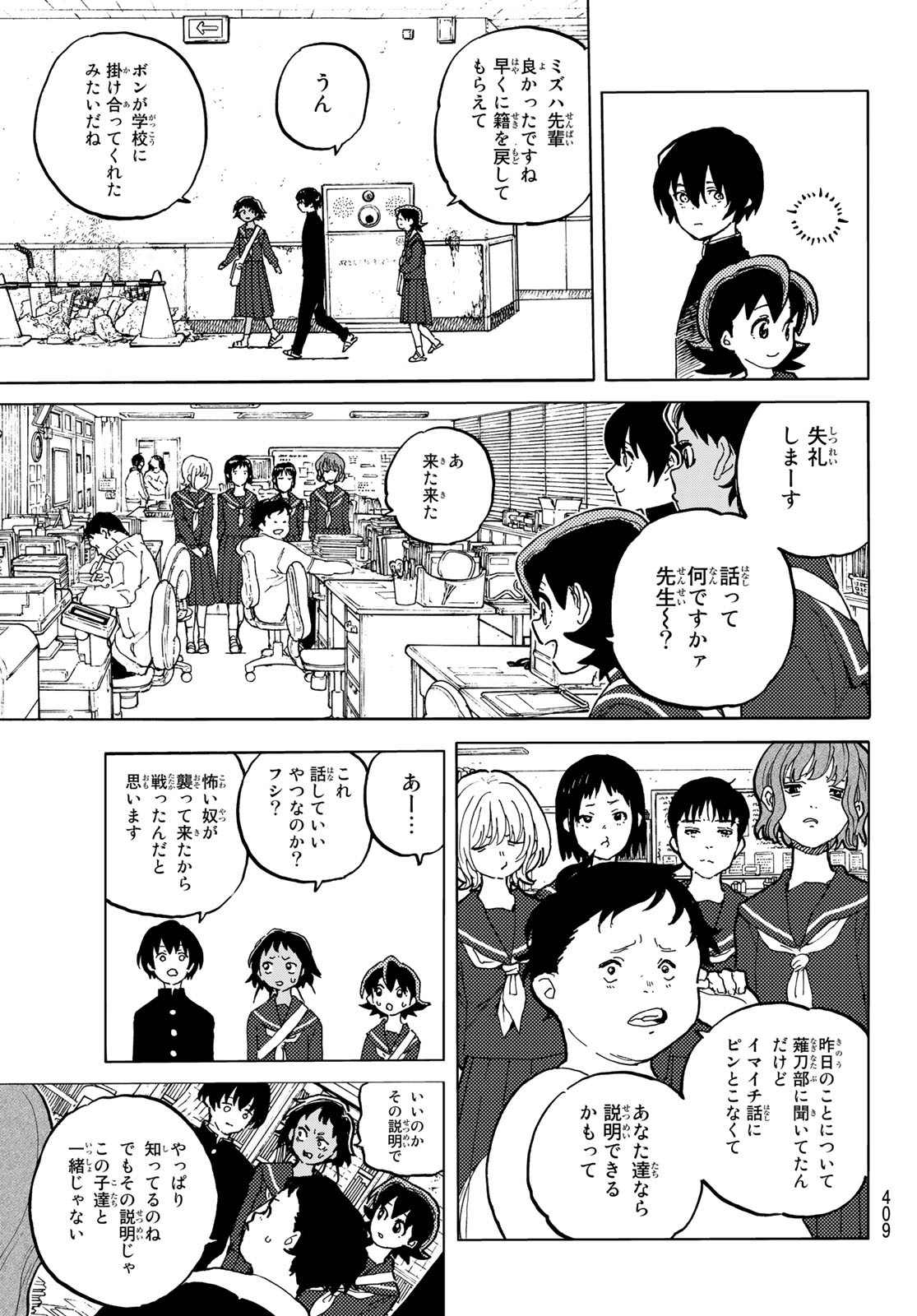 不滅のあなたへ 第159.1話 - Page 3