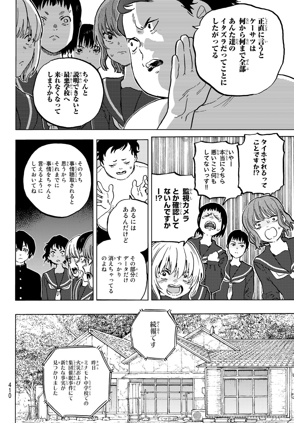 不滅のあなたへ 第159.1話 - Page 4