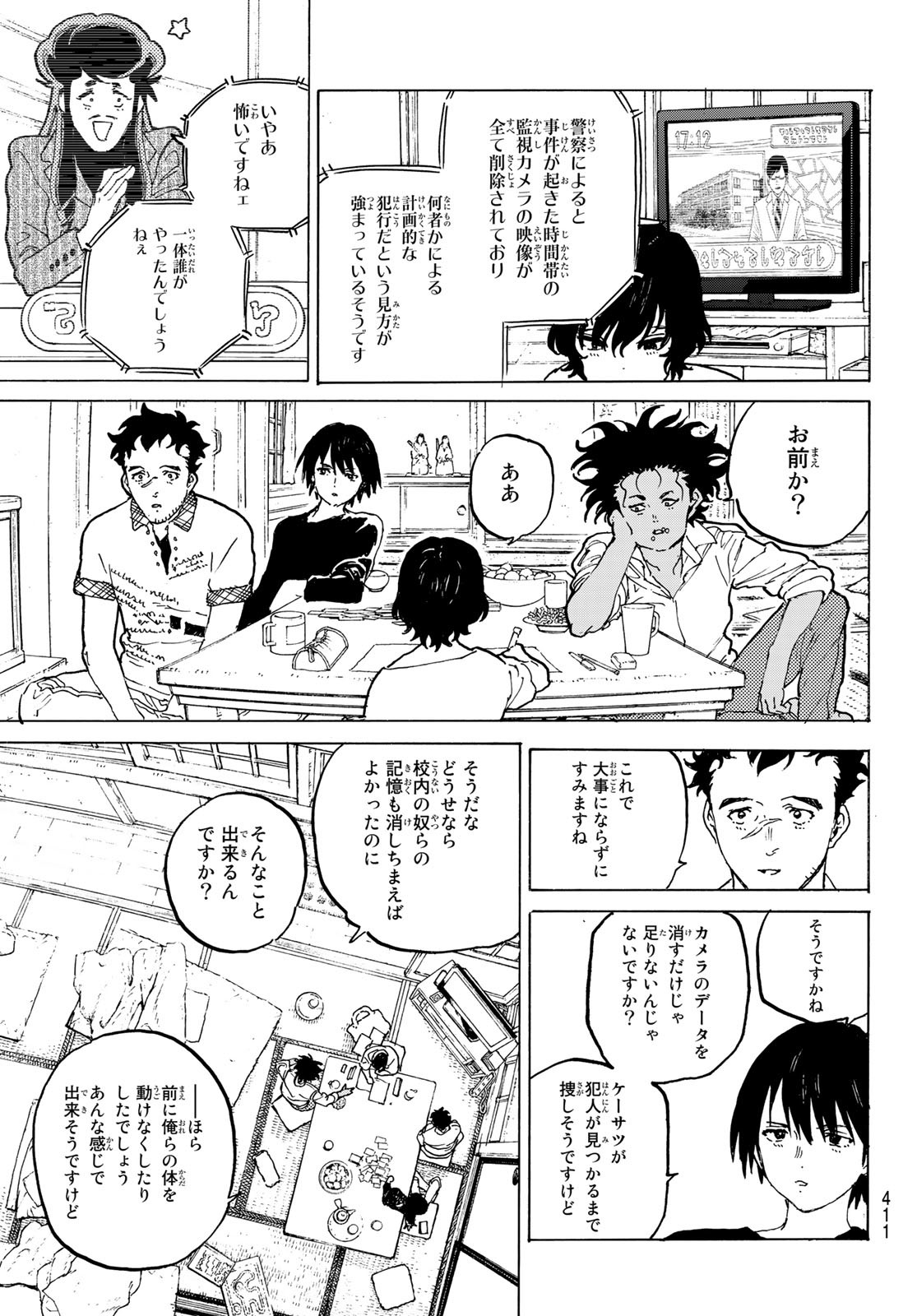 不滅のあなたへ 第159.1話 - Page 5