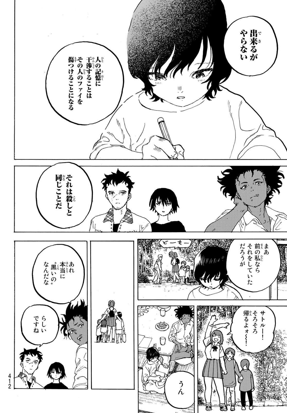 不滅のあなたへ 第159.1話 - Page 6