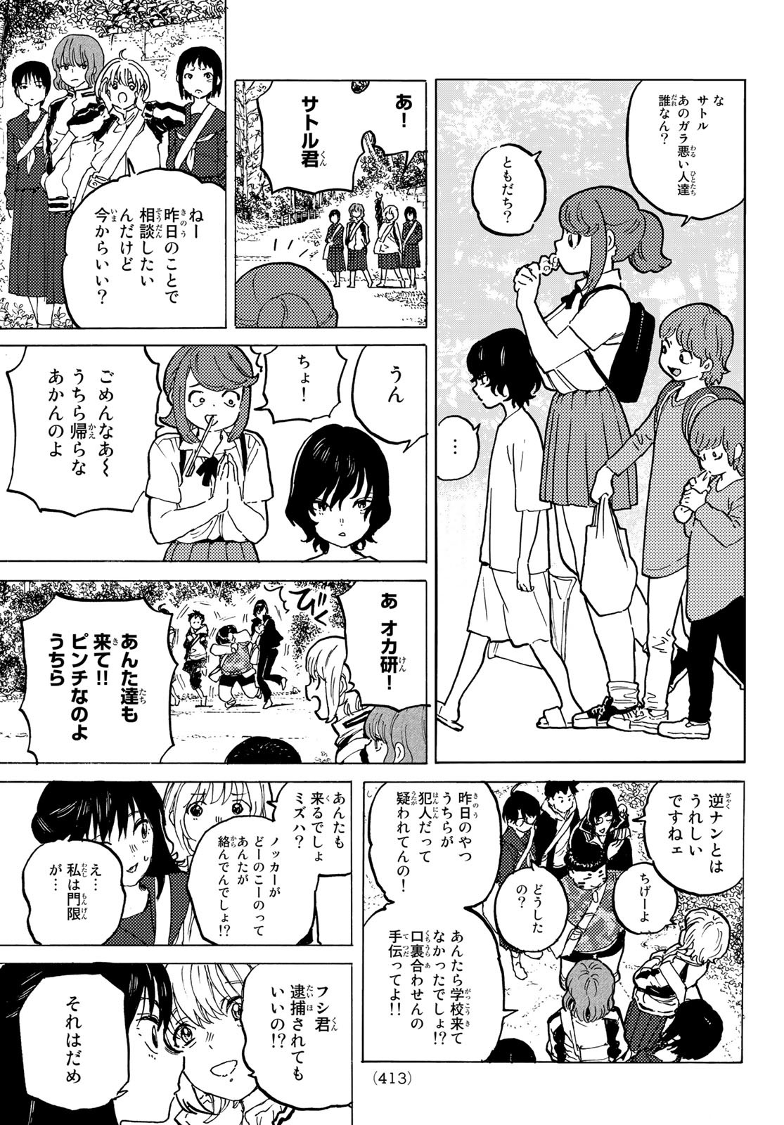 不滅のあなたへ 第159.1話 - Page 7