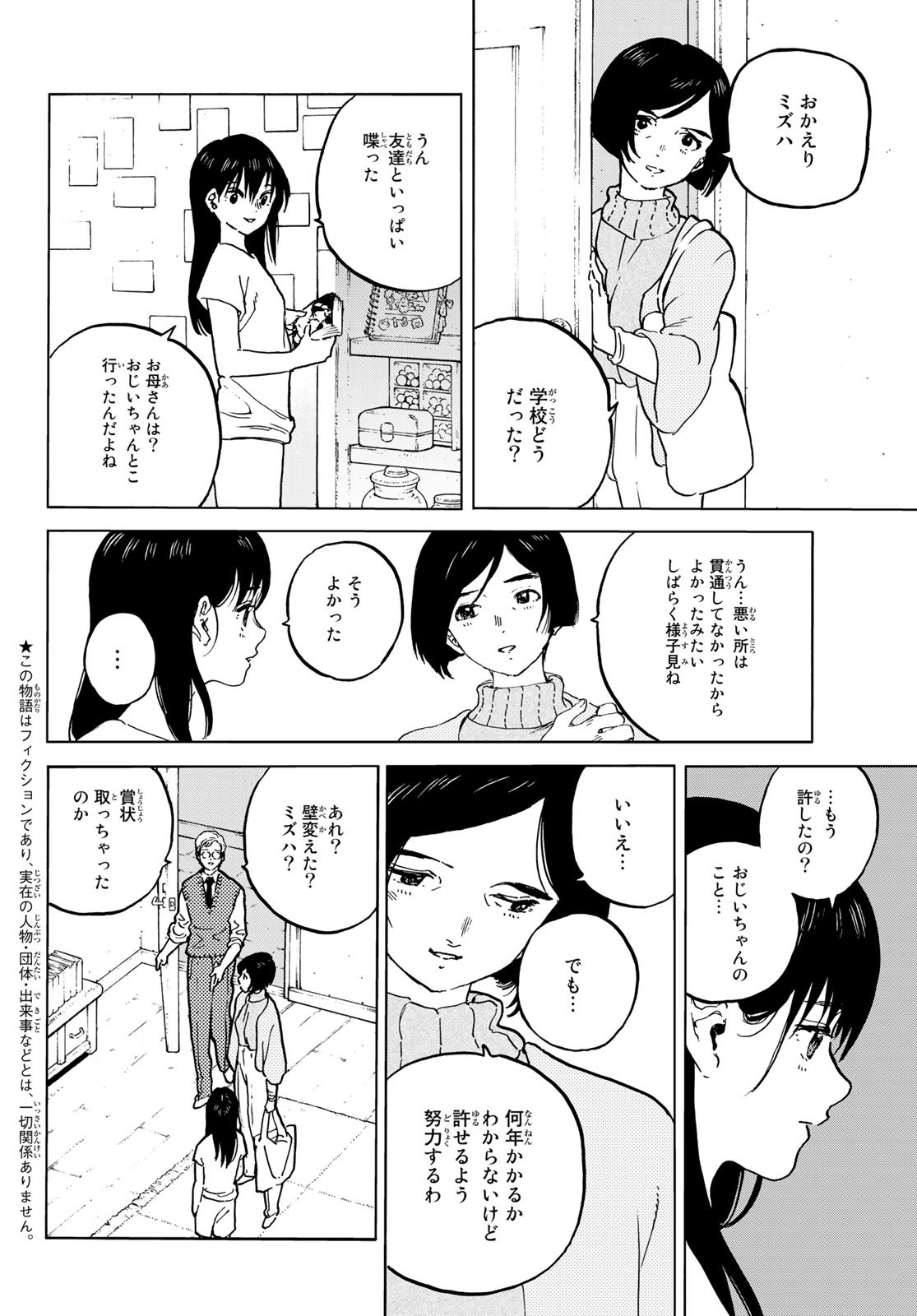 不滅のあなたへ 第159.2話 - Page 2