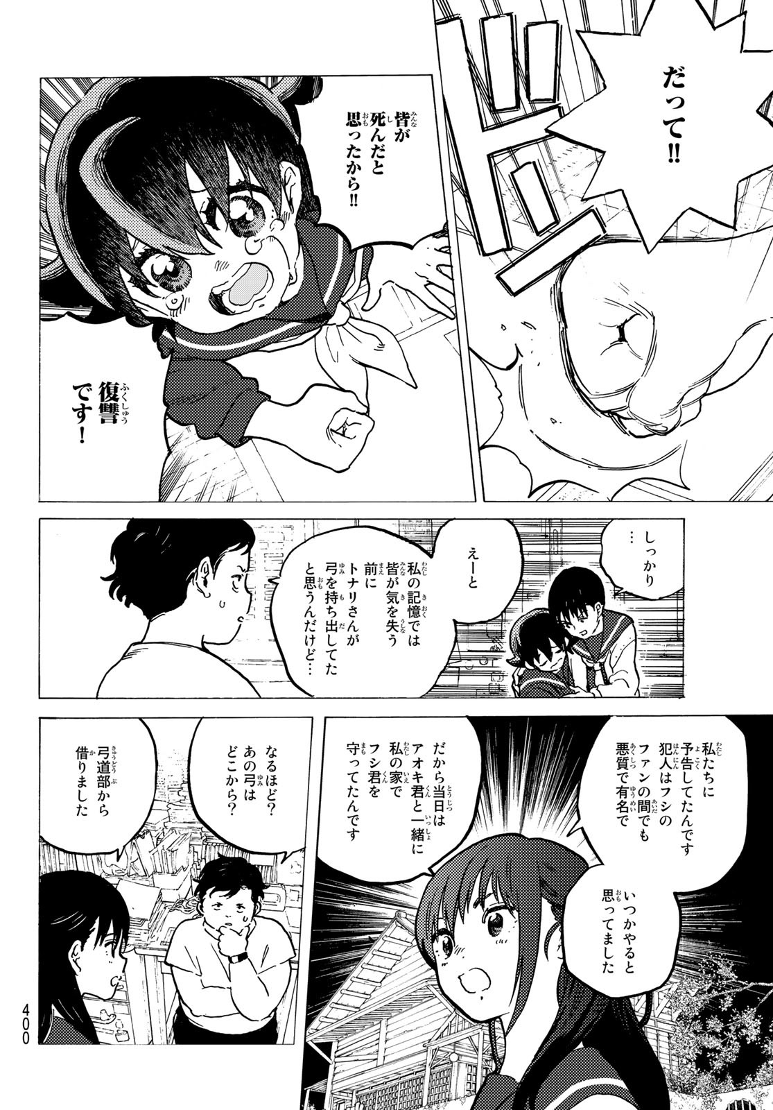 不滅のあなたへ 第159.2話 - Page 8