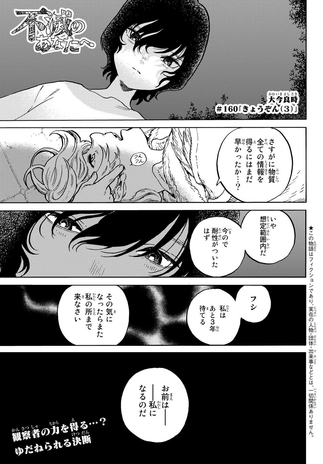 不滅のあなたへ 第160.3話 - Page 1