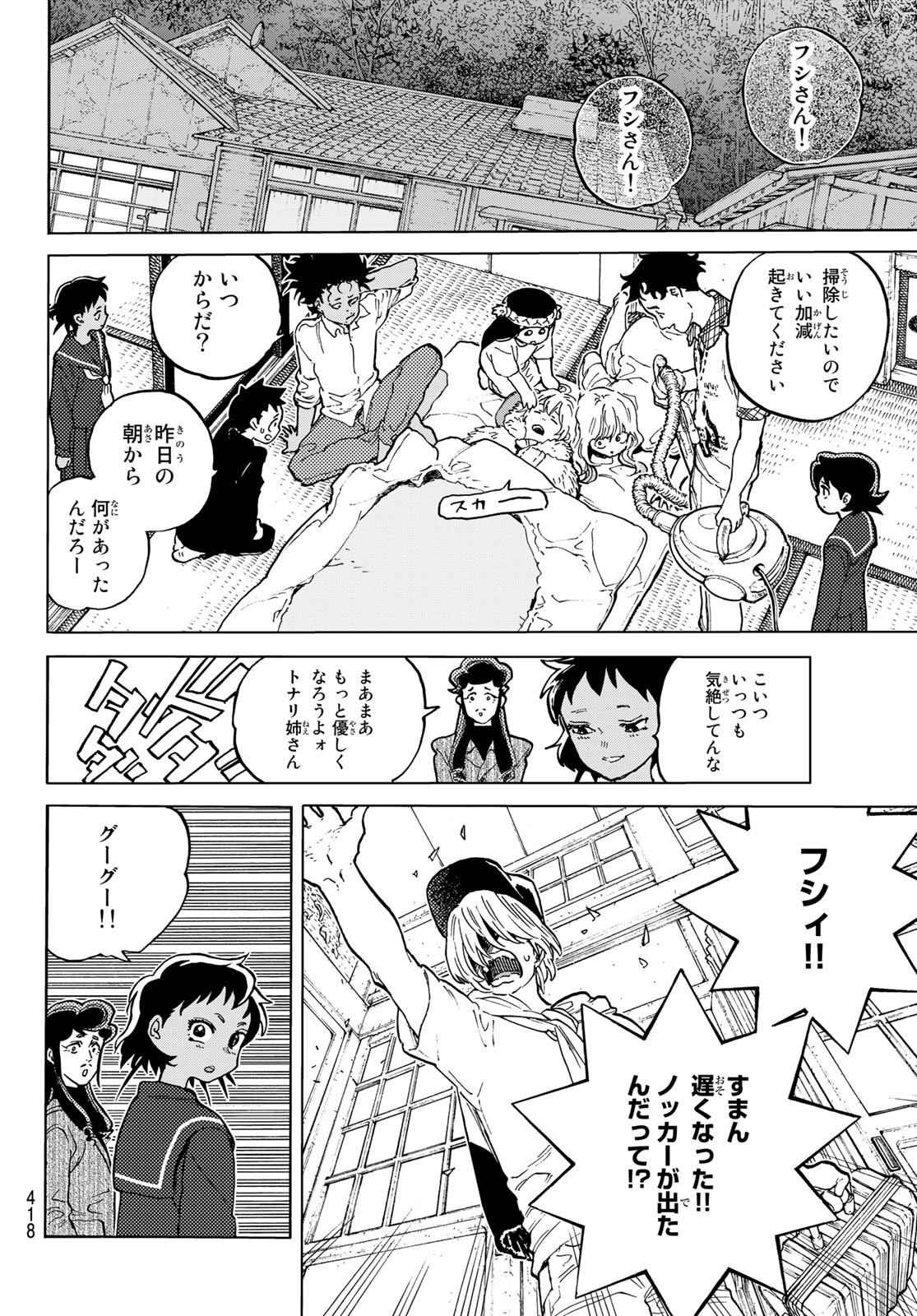 不滅のあなたへ 第160.3話 - Page 2