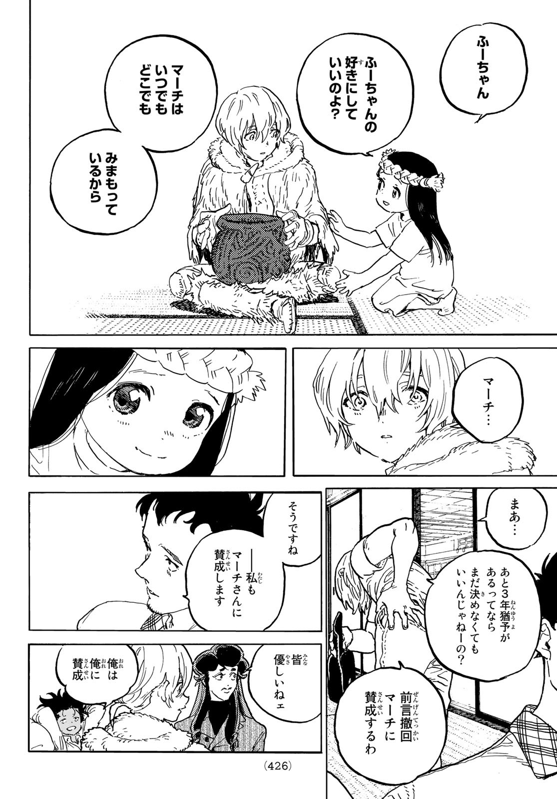 不滅のあなたへ 第160.3話 - Page 10