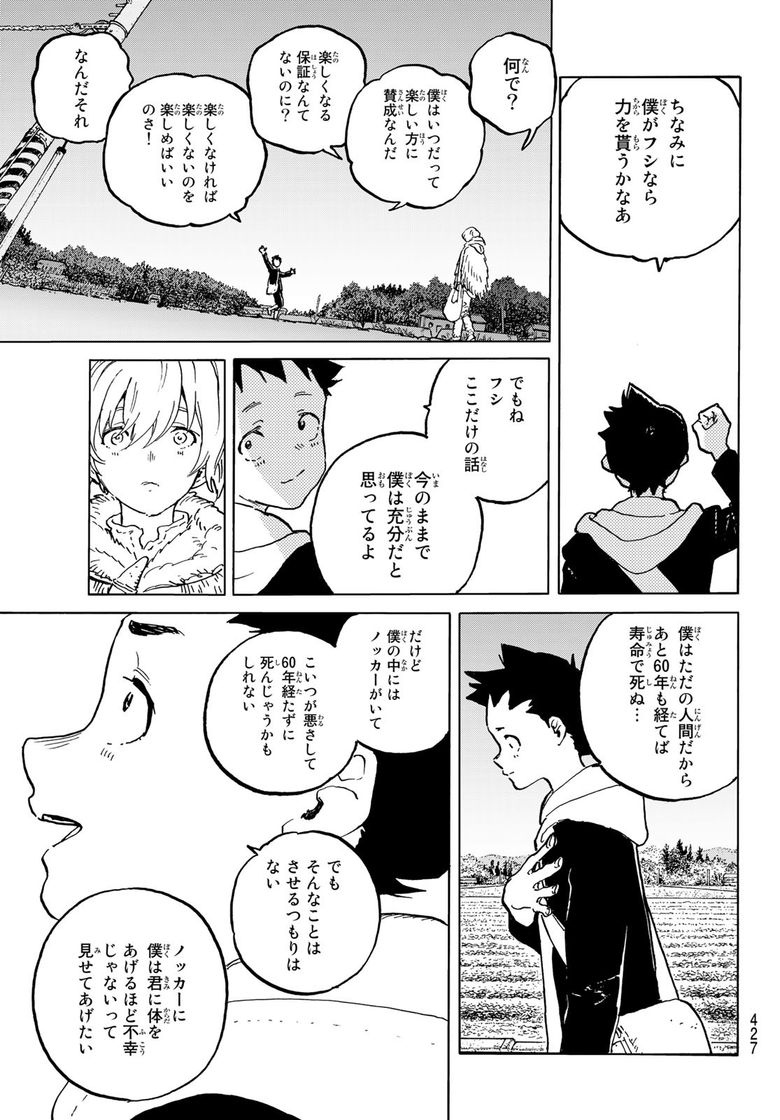 不滅のあなたへ 第160.3話 - Page 11