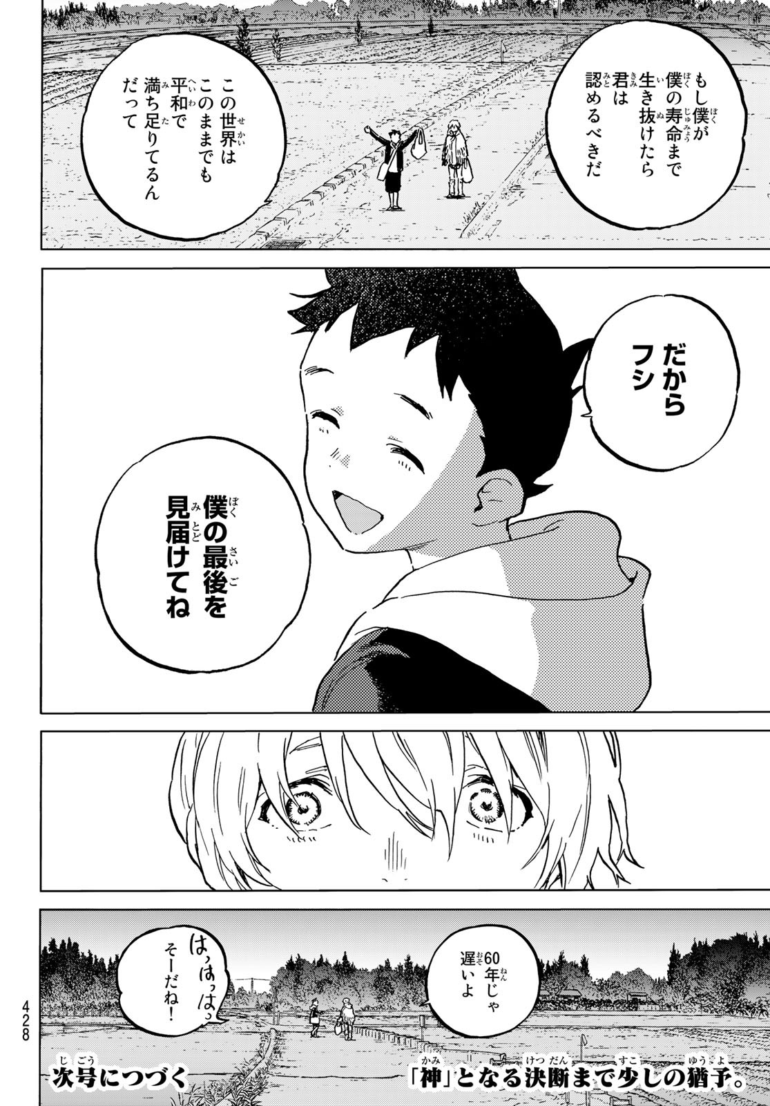 不滅のあなたへ 第160.3話 - Page 12