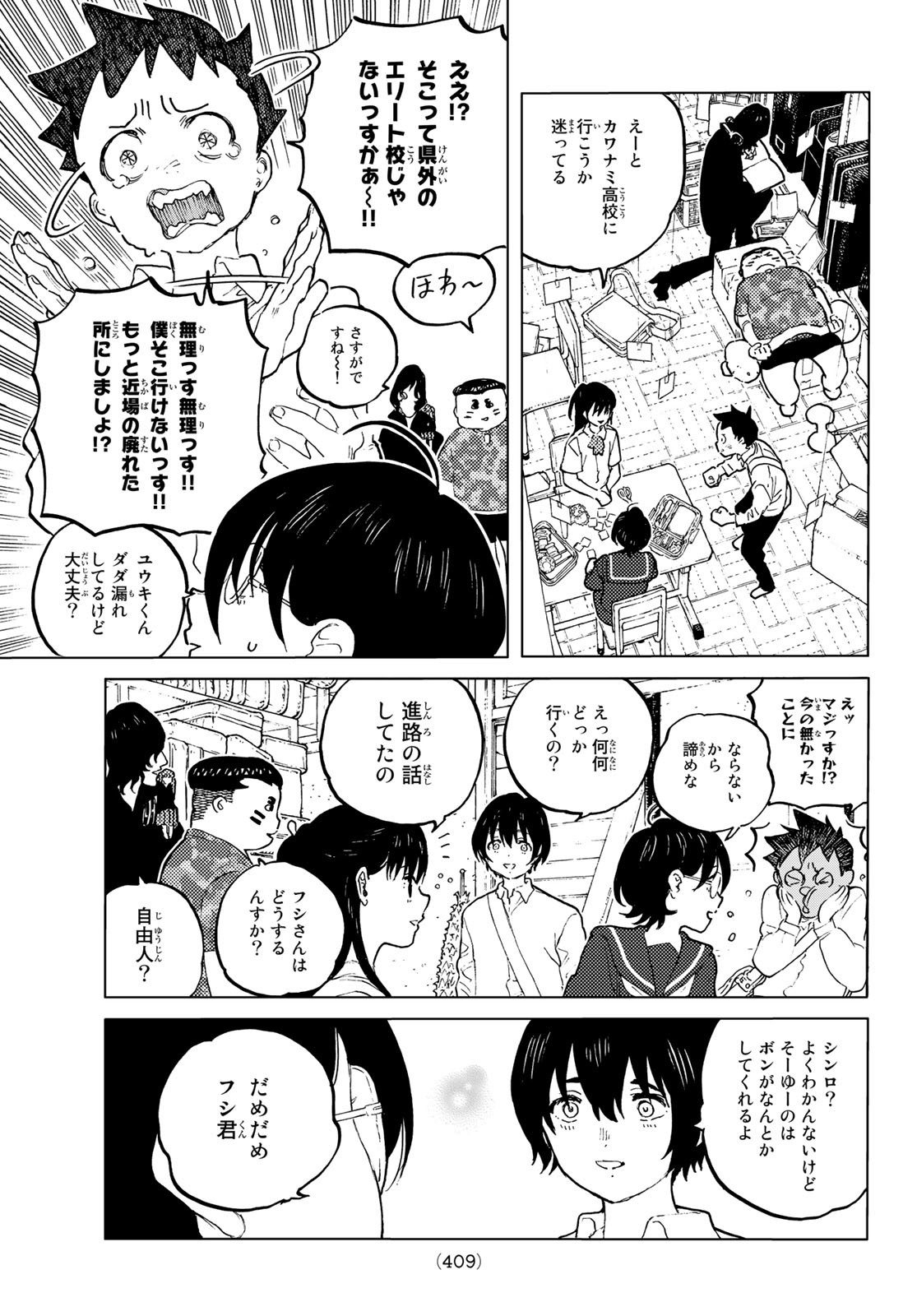 不滅のあなたへ 第161.1話 - Page 3