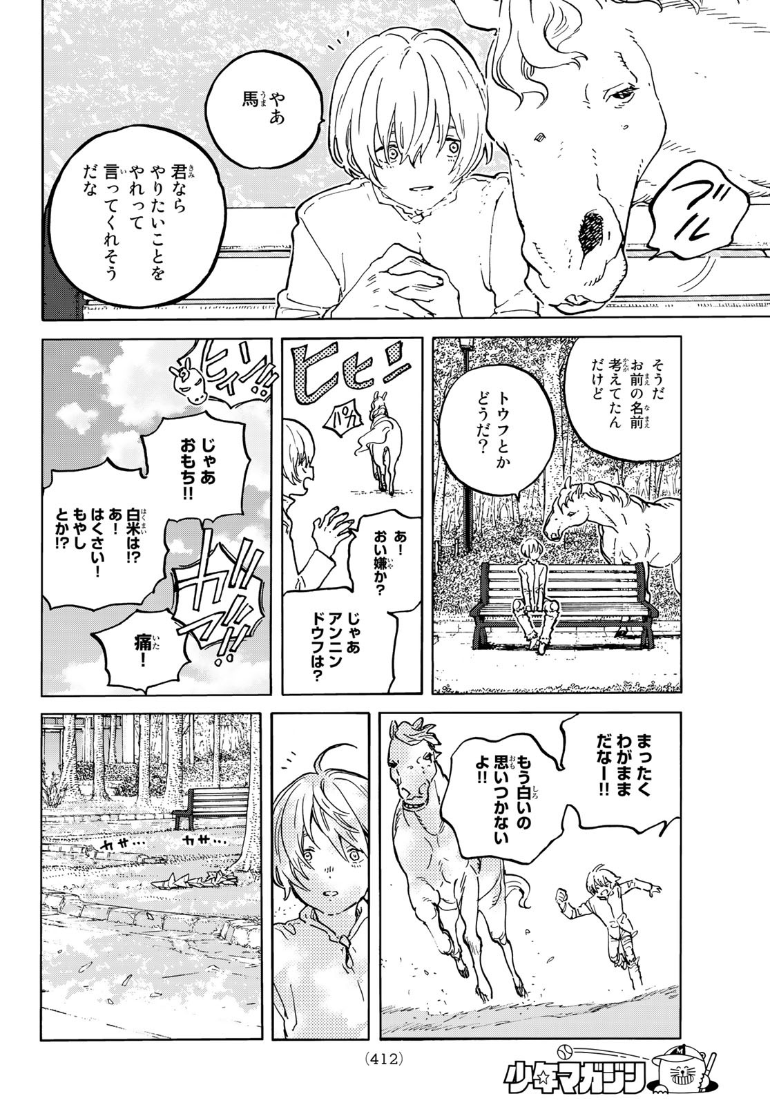 不滅のあなたへ 第161.1話 - Page 6