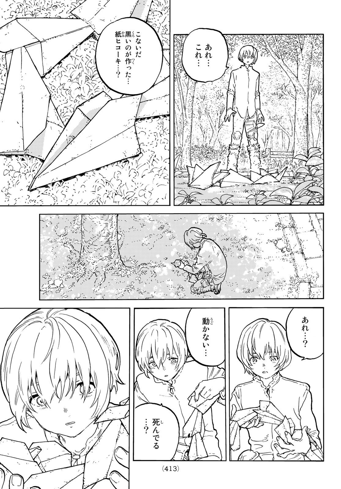 不滅のあなたへ 第161.1話 - Page 7