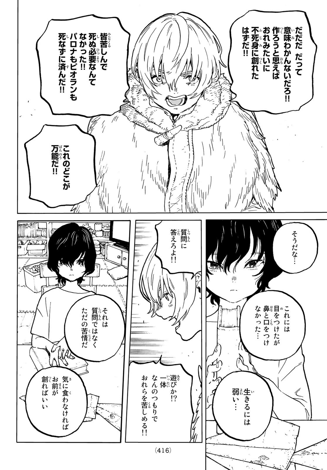 不滅のあなたへ 第161.1話 - Page 10