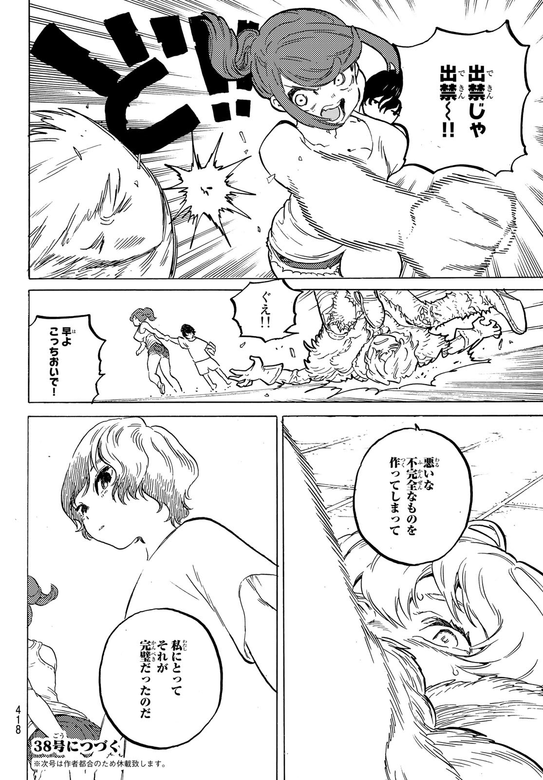 不滅のあなたへ 第161.1話 - Page 12