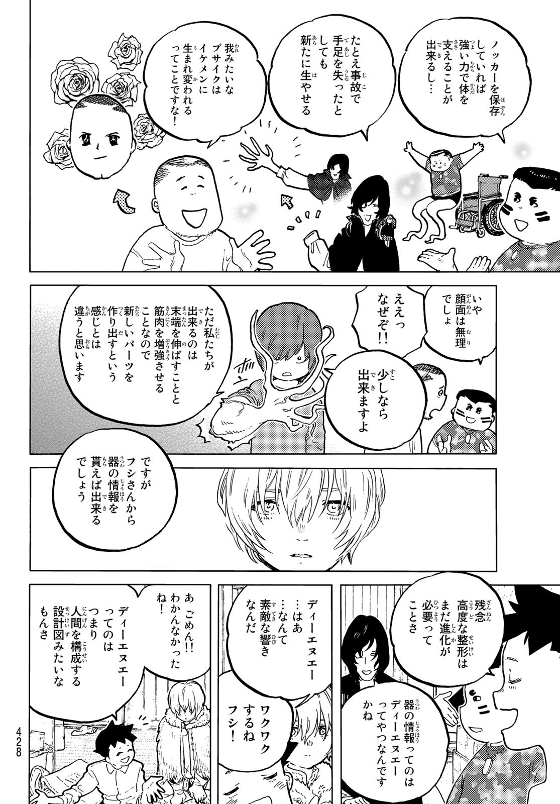 不滅のあなたへ 第161.2話 - Page 2