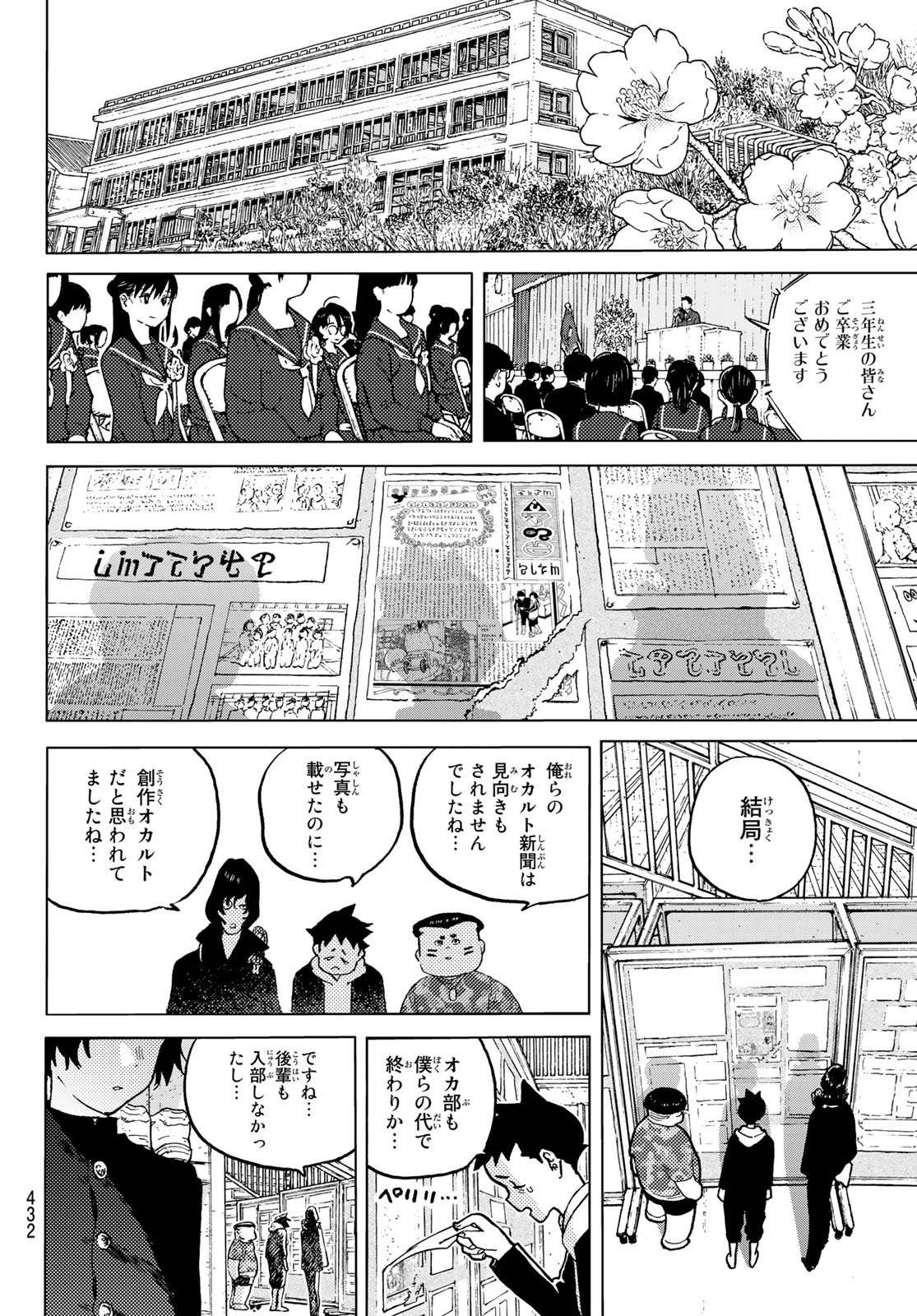 不滅のあなたへ 第161.2話 - Page 6