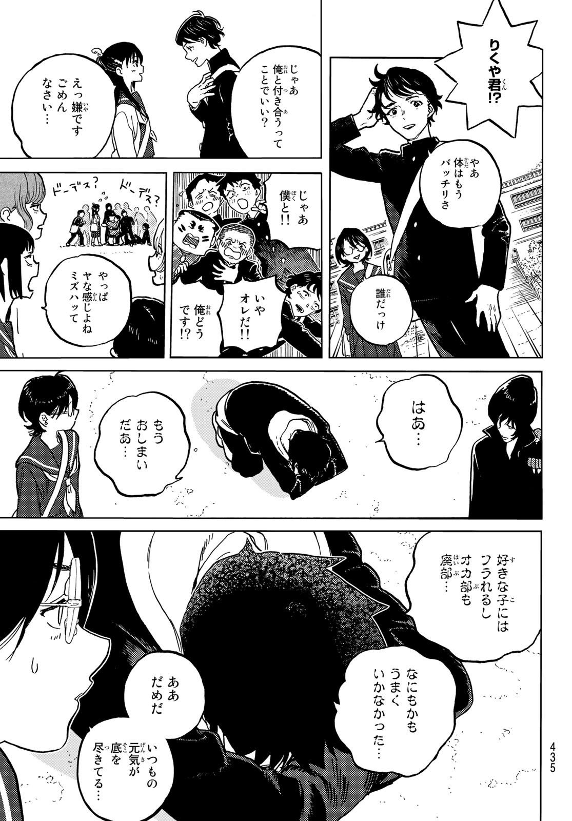 不滅のあなたへ 第161.2話 - Page 9