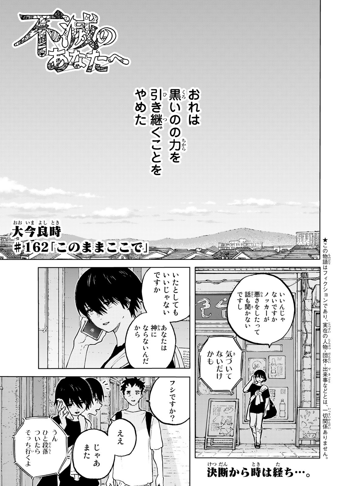 不滅のあなたへ 第162.1話 - Page 1