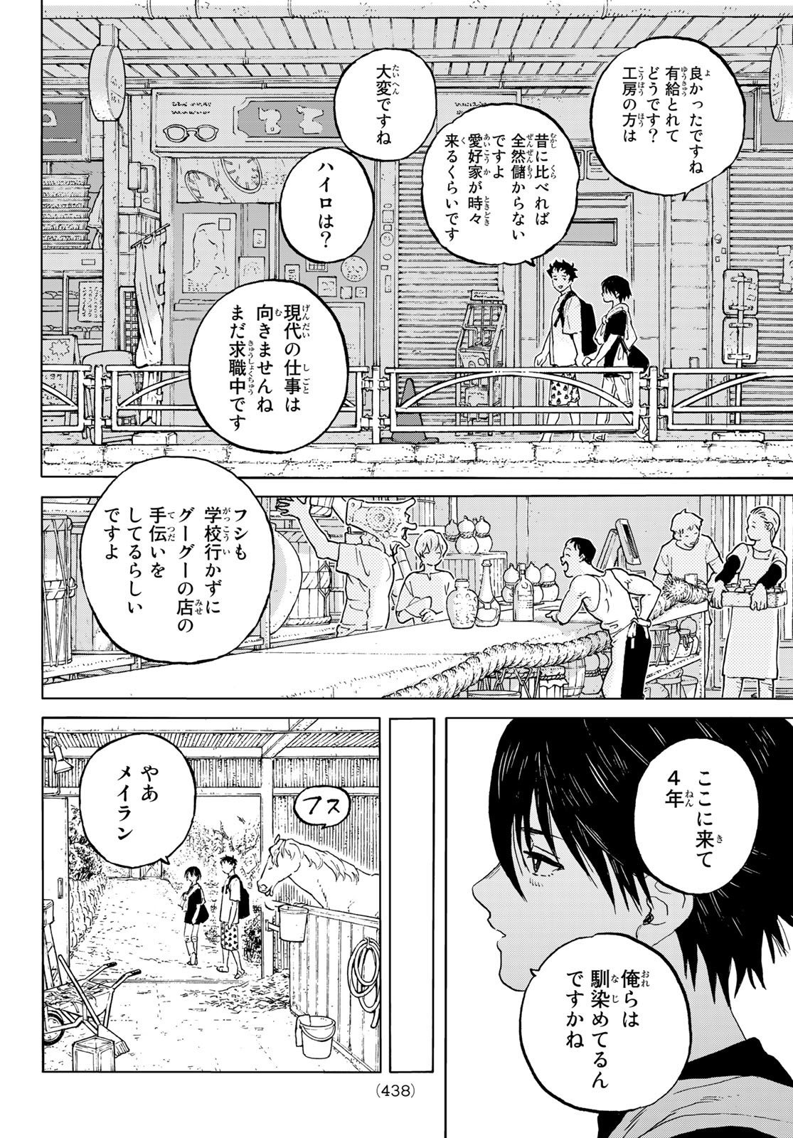 不滅のあなたへ 第162.1話 - Page 2