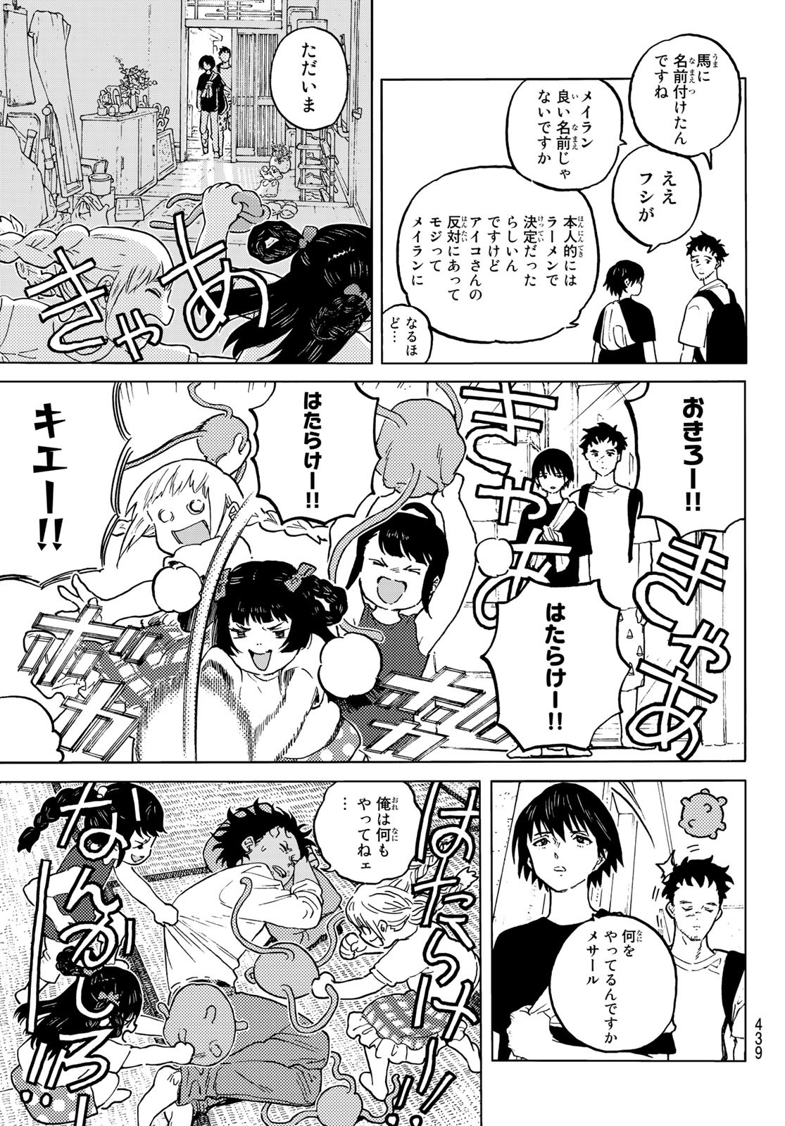 不滅のあなたへ 第162.1話 - Page 3