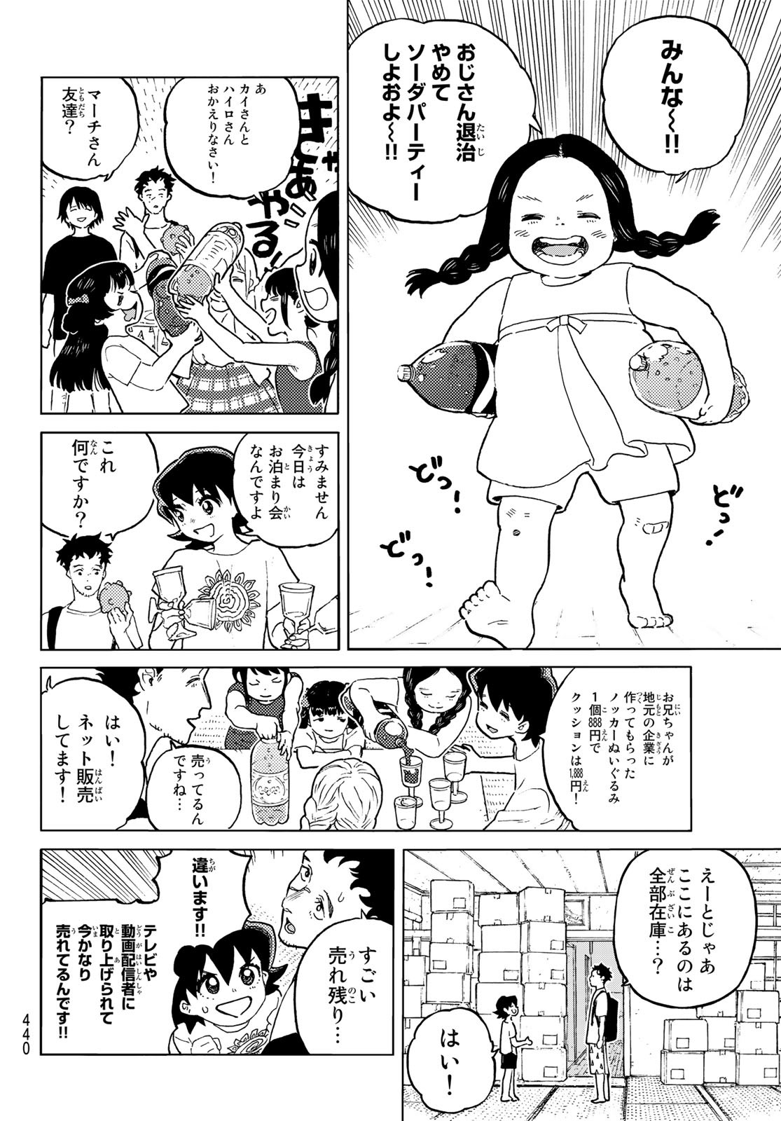 不滅のあなたへ 第162.1話 - Page 4