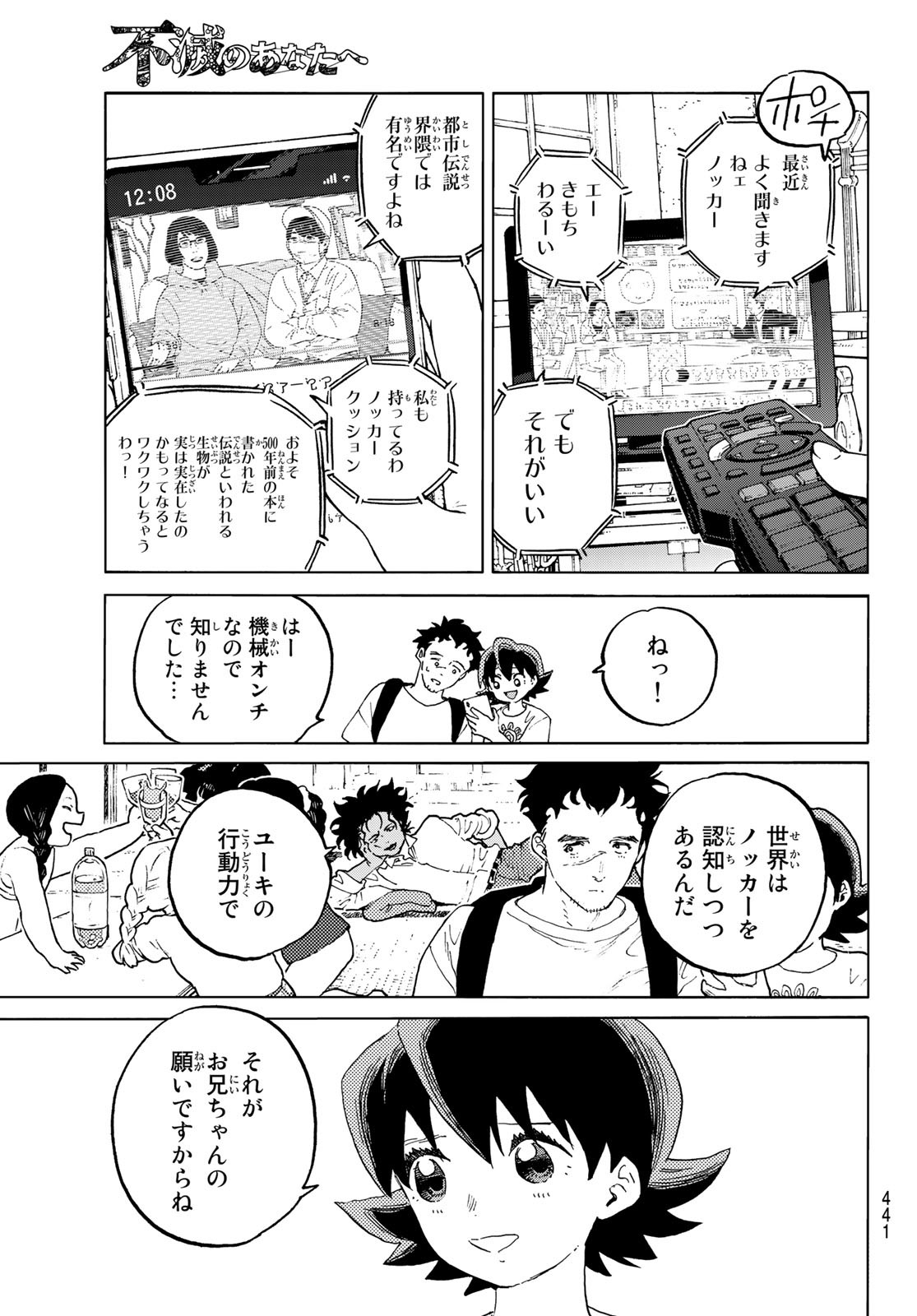 不滅のあなたへ 第162.1話 - Page 5