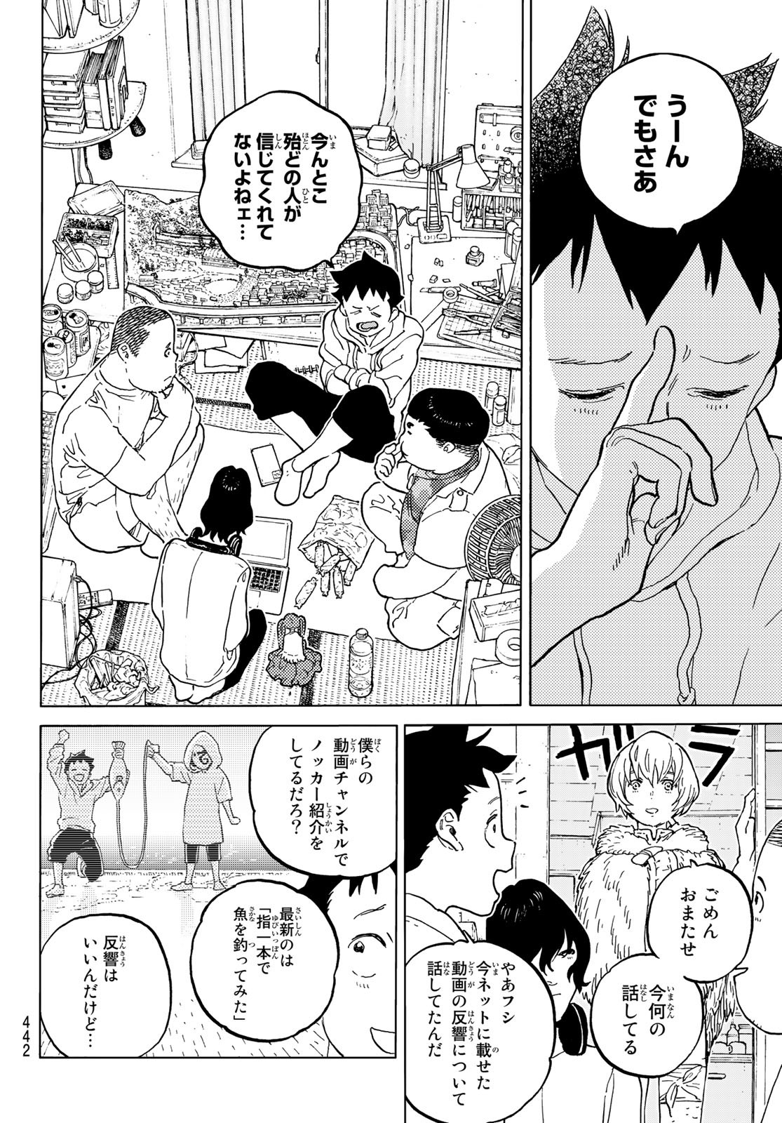 不滅のあなたへ 第162.1話 - Page 6