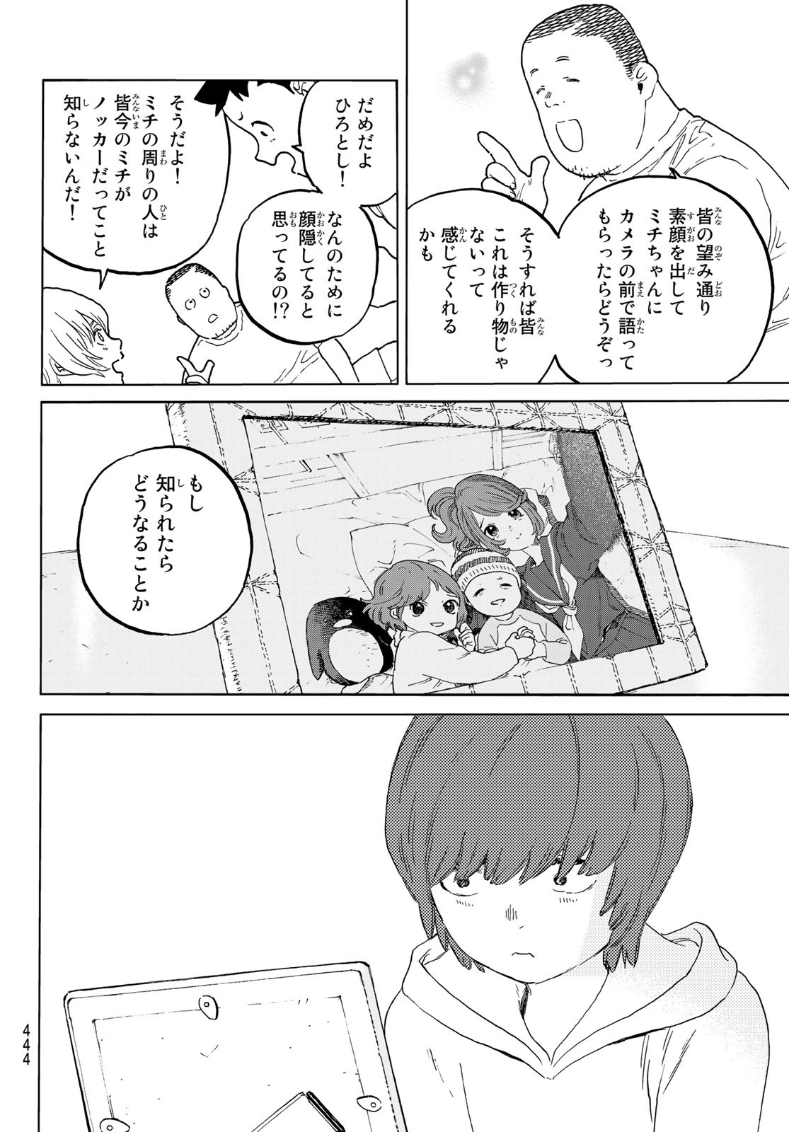 不滅のあなたへ 第162.1話 - Page 8