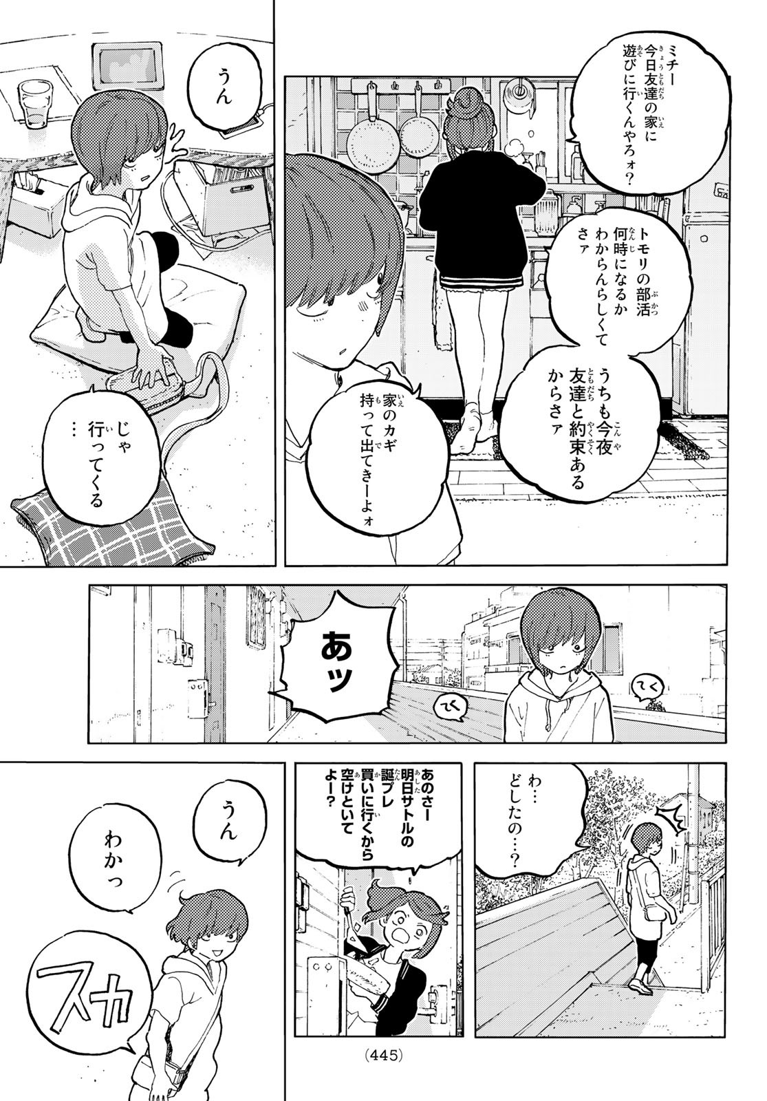 不滅のあなたへ 第162.1話 - Page 9