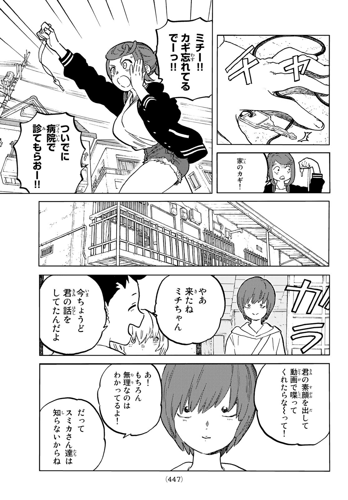 不滅のあなたへ 第162.1話 - Page 11