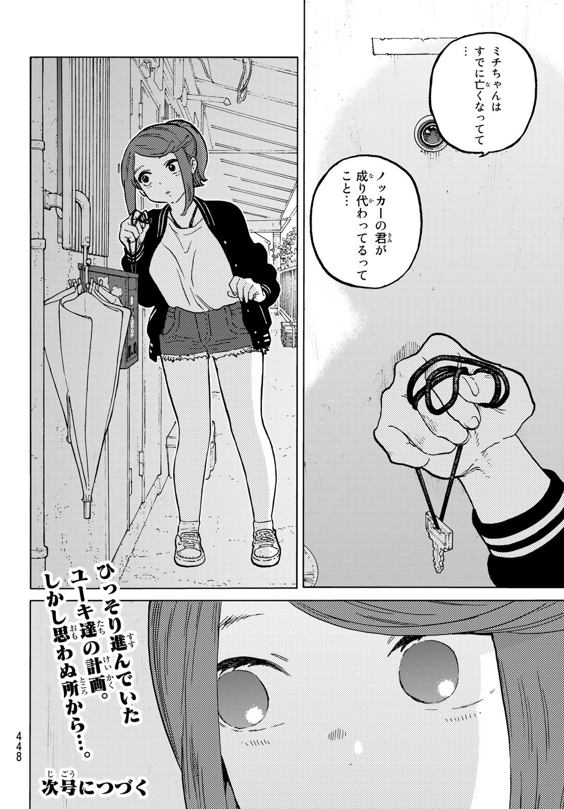 不滅のあなたへ 第162.1話 - Page 12