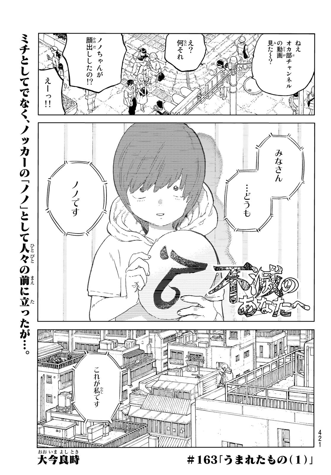 不滅のあなたへ 第163.1話 - Page 1