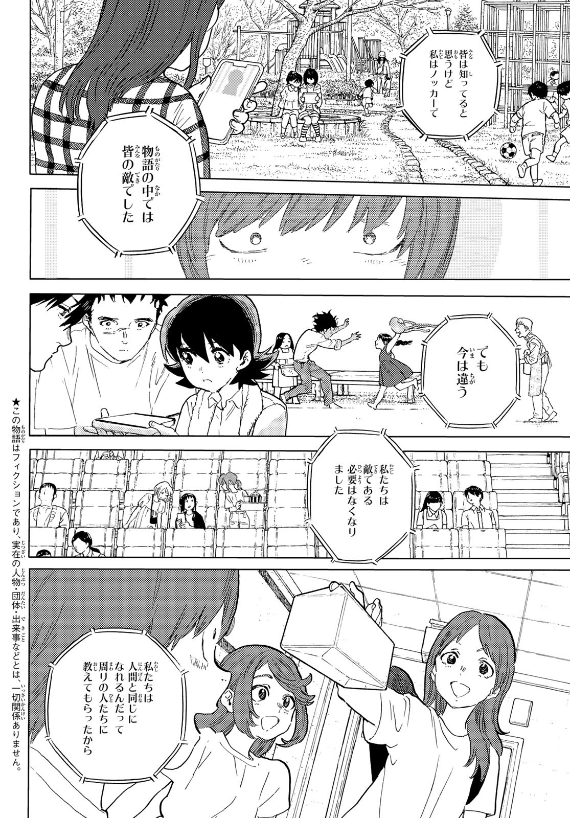 不滅のあなたへ 第163.1話 - Page 2