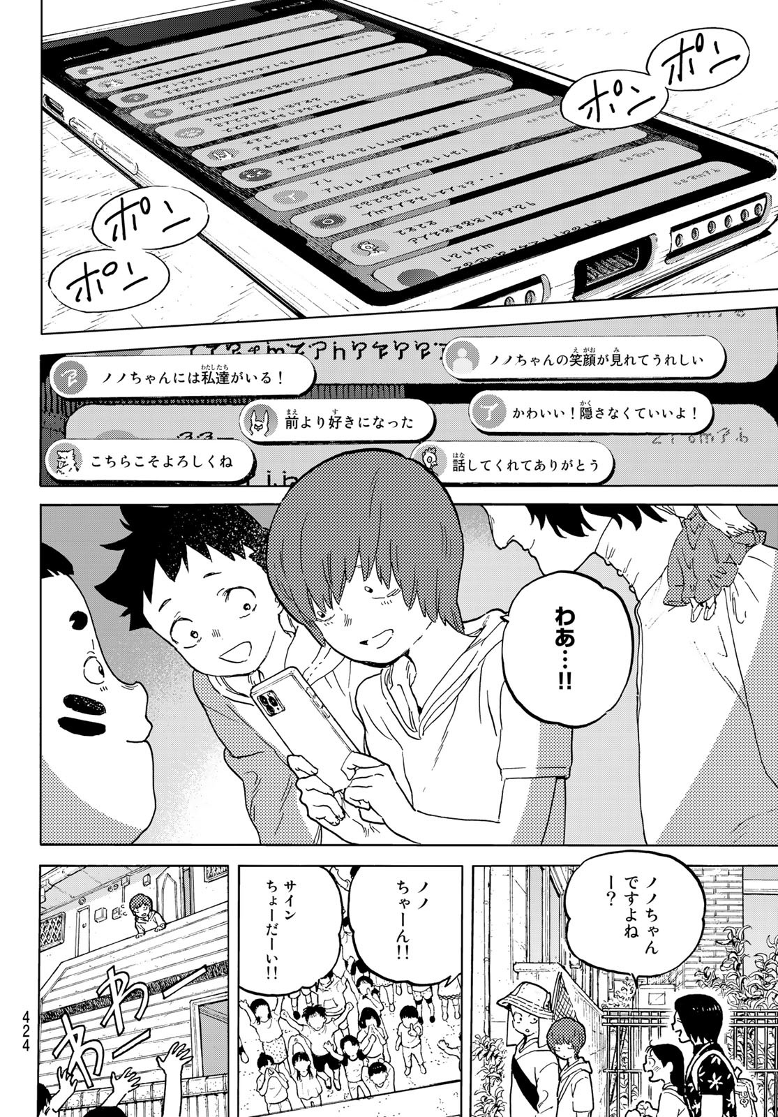 不滅のあなたへ 第163.1話 - Page 4