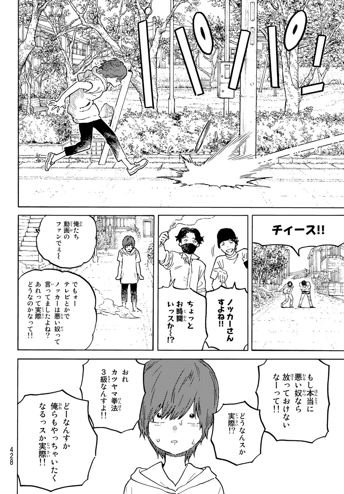 不滅のあなたへ 第163.1話 - Page 8