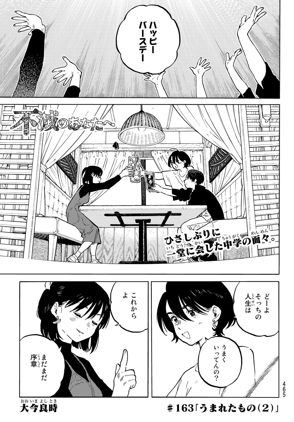 不滅のあなたへ 第163.2話 - Page 1