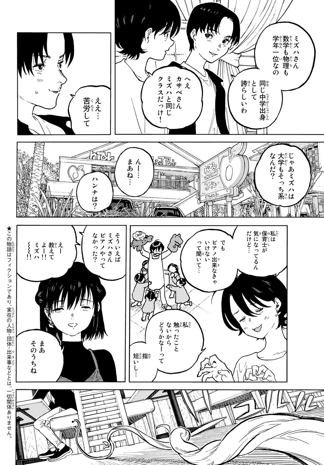 不滅のあなたへ 第163.2話 - Page 2