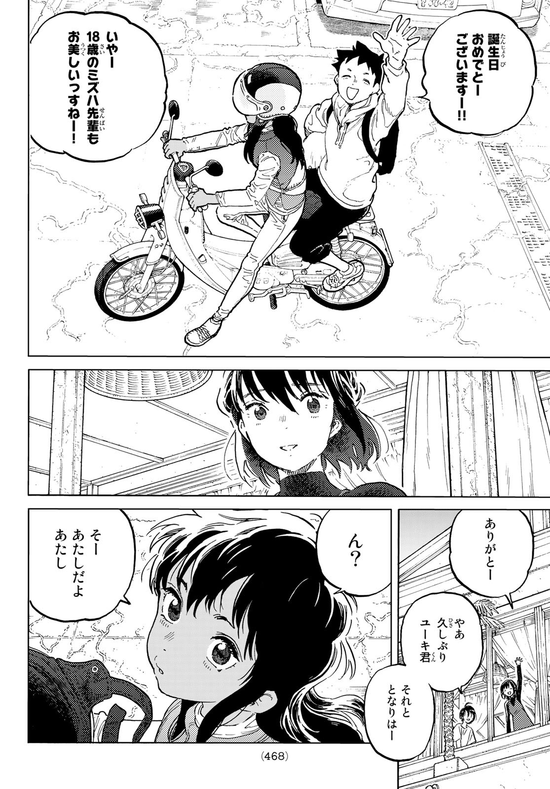 不滅のあなたへ 第163.2話 - Page 4