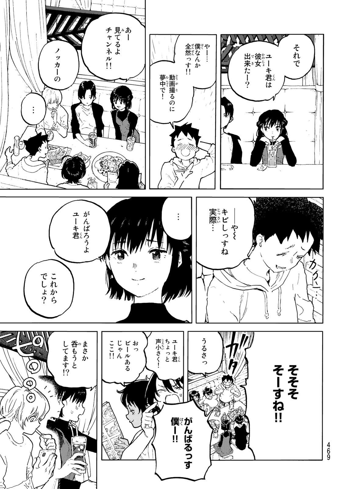 不滅のあなたへ 第163.2話 - Page 5