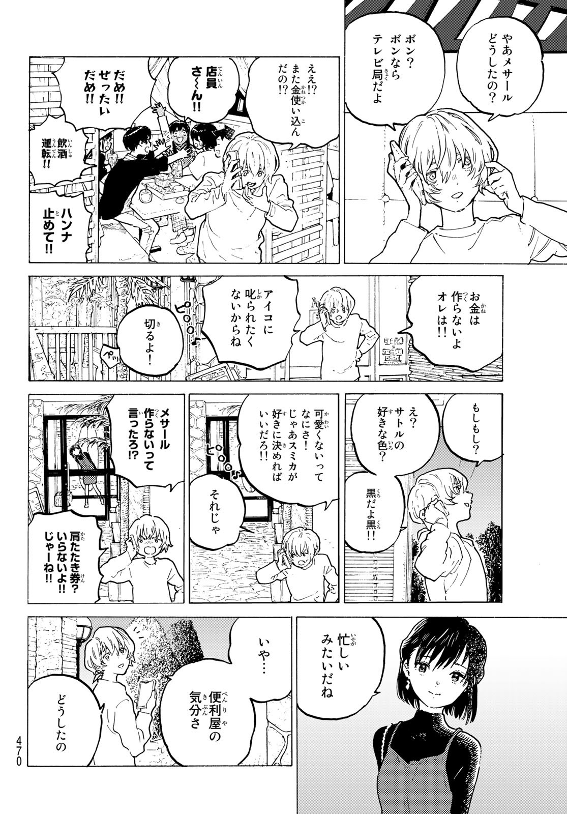 不滅のあなたへ 第163.2話 - Page 6