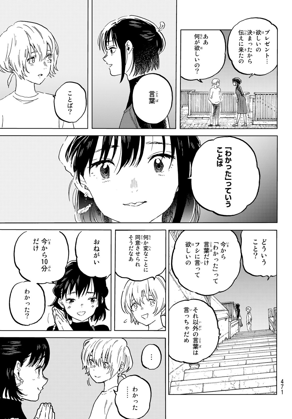 不滅のあなたへ 第163.2話 - Page 7