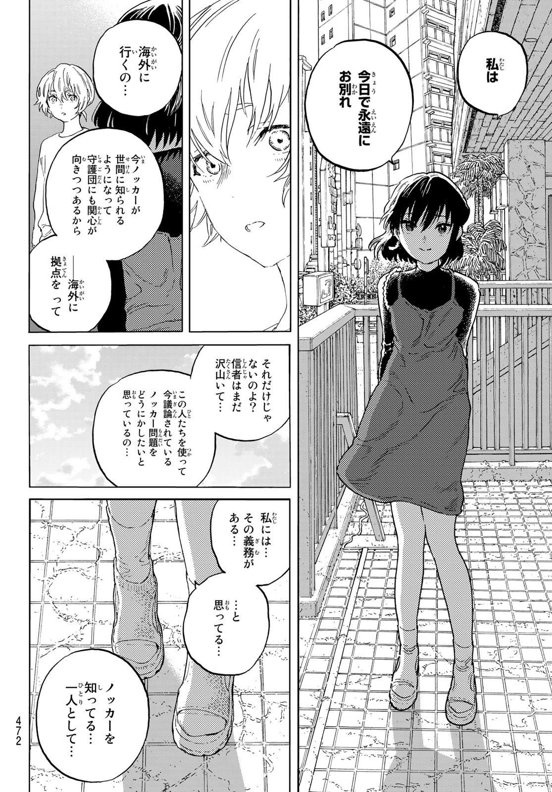 不滅のあなたへ 第163.2話 - Page 8