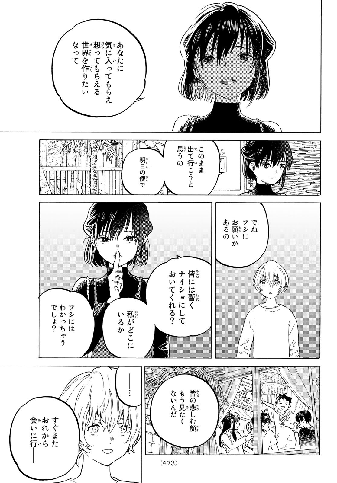 不滅のあなたへ 第163.2話 - Page 9