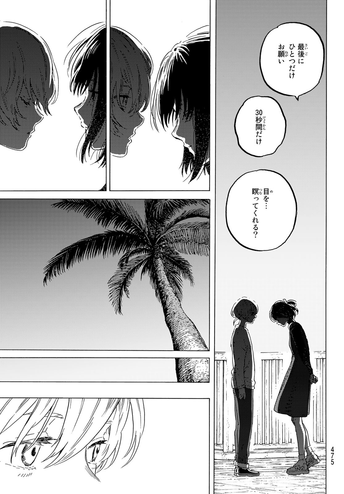 不滅のあなたへ 第163.2話 - Page 11