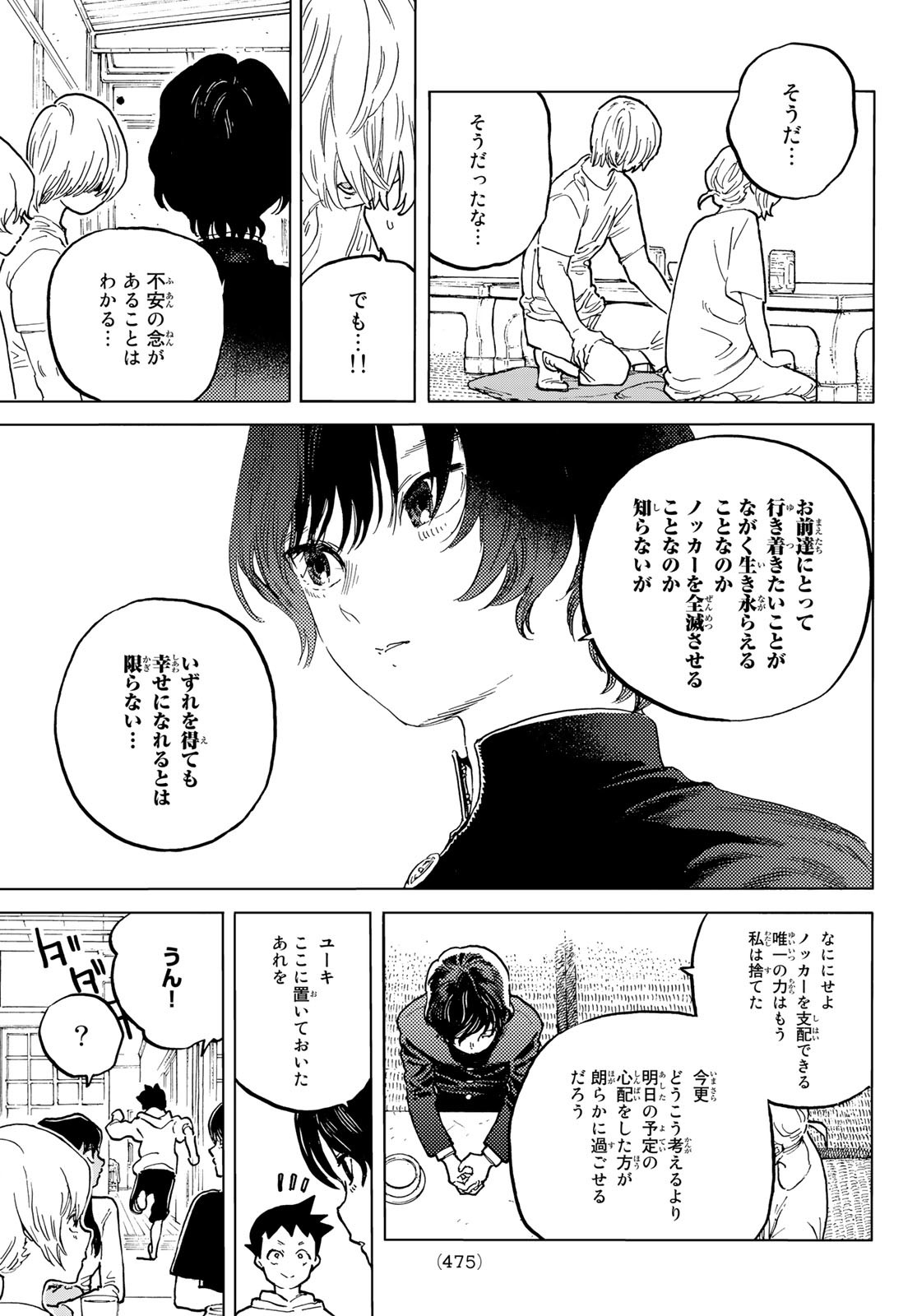 不滅のあなたへ 第164.1話 - Page 7