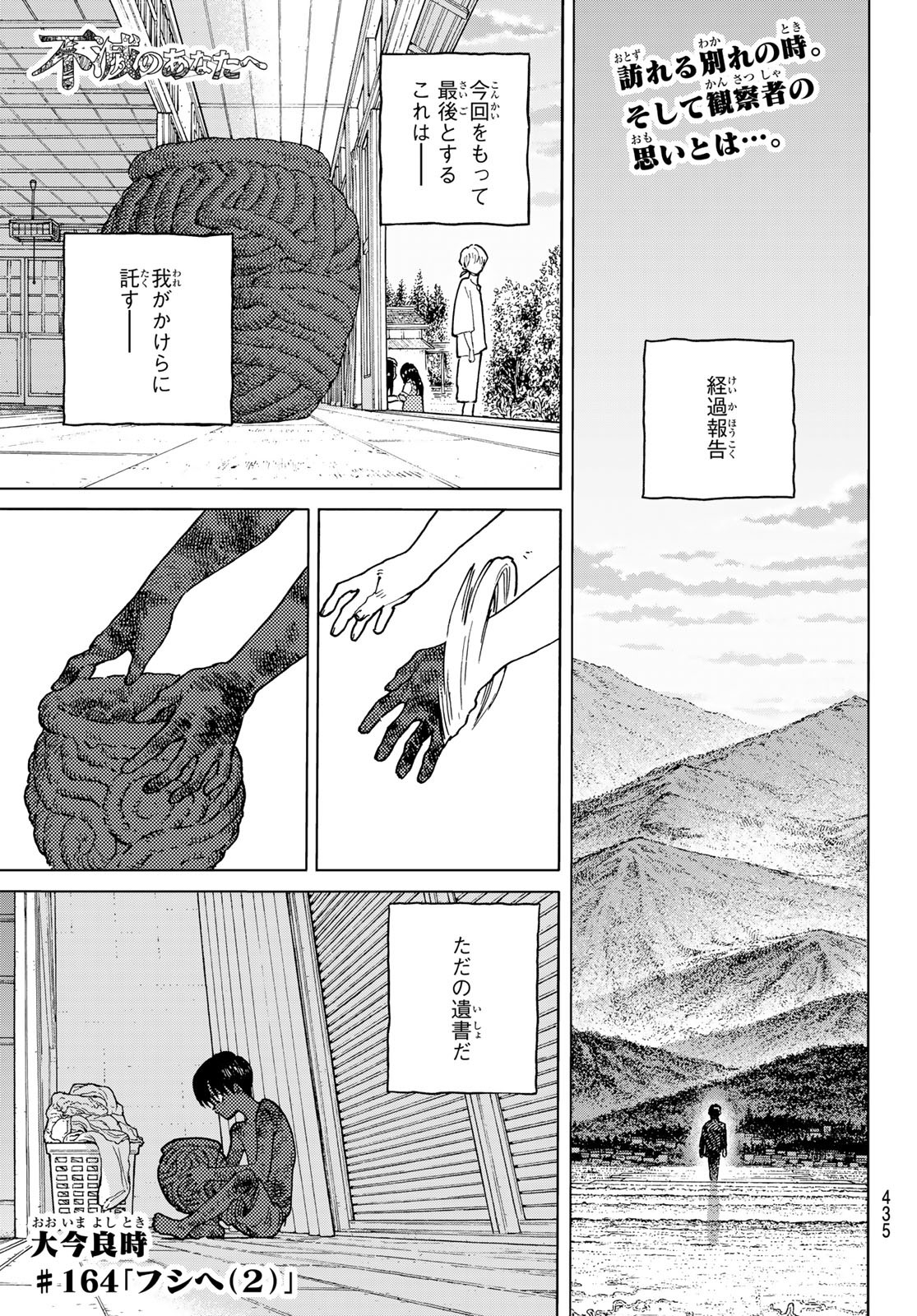 不滅のあなたへ 第164.2話 - Page 1