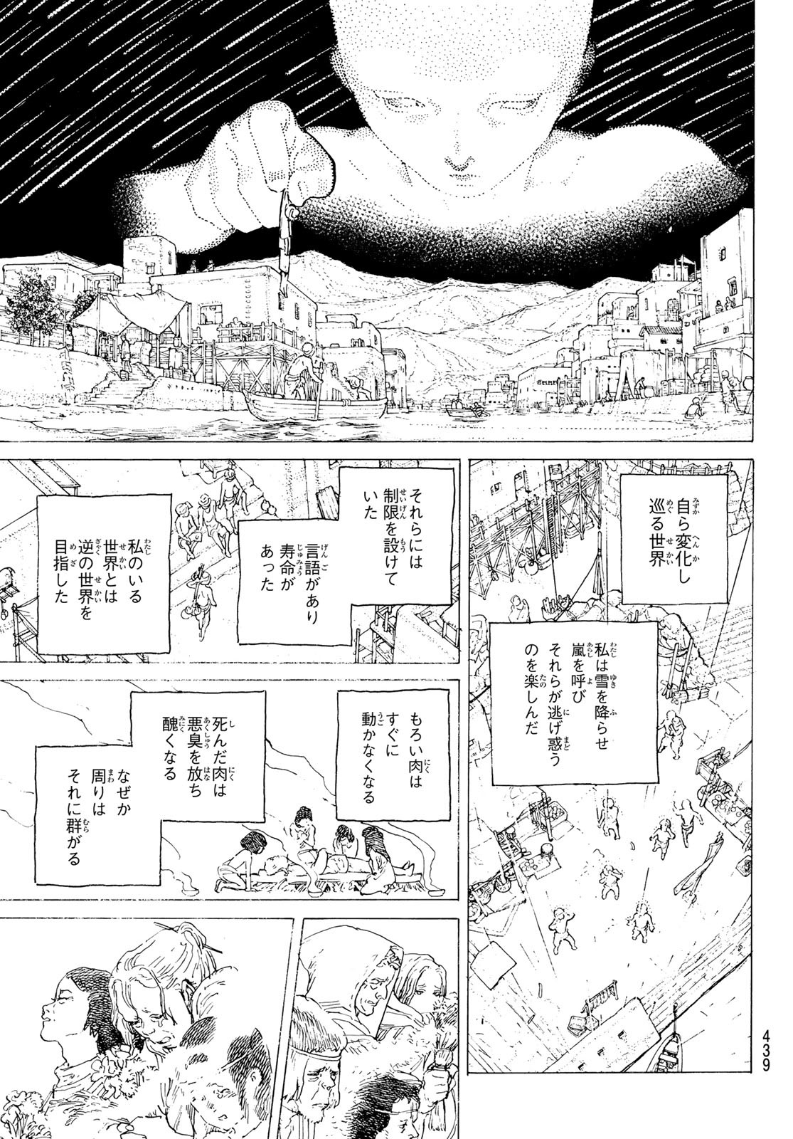 不滅のあなたへ 第164.2話 - Page 5