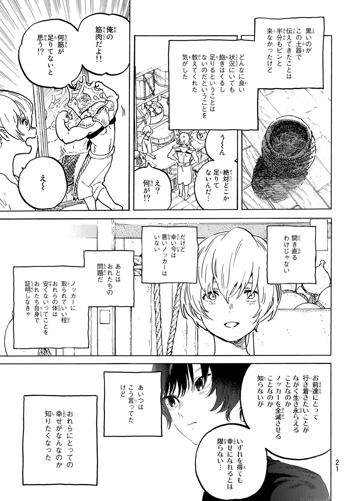 不滅のあなたへ 第165.1話 - Page 5