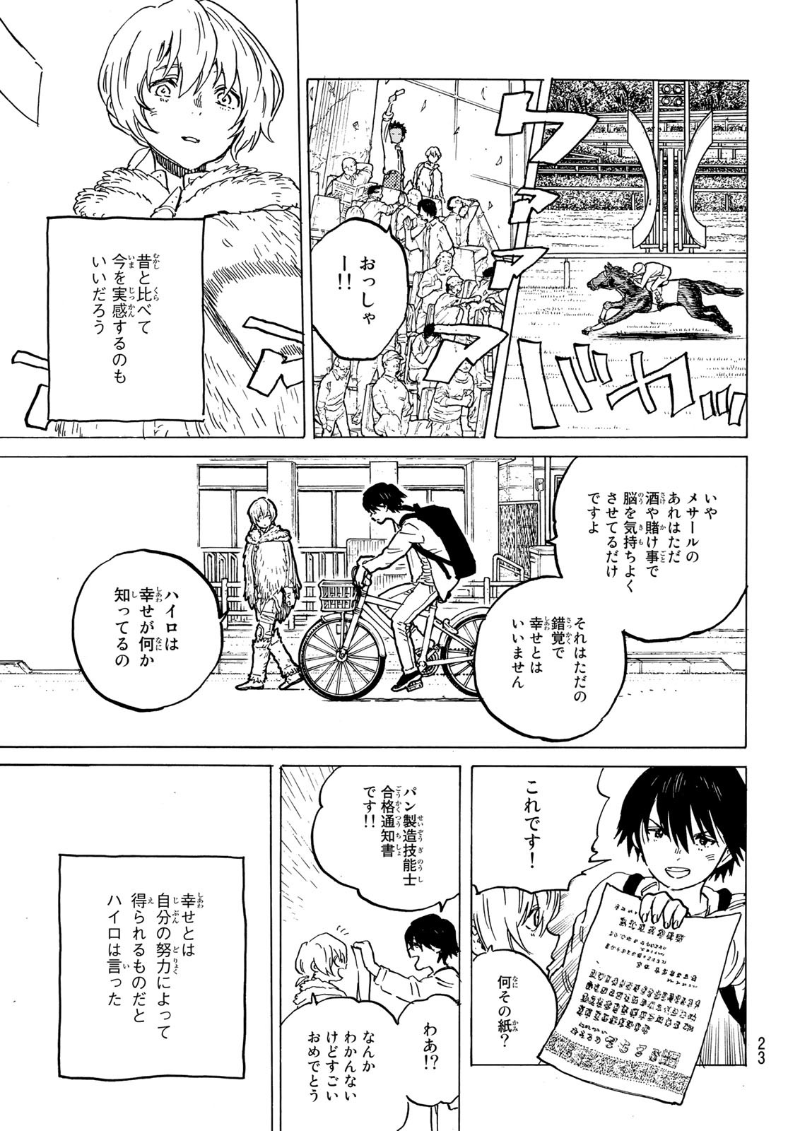 不滅のあなたへ 第165.1話 - Page 7