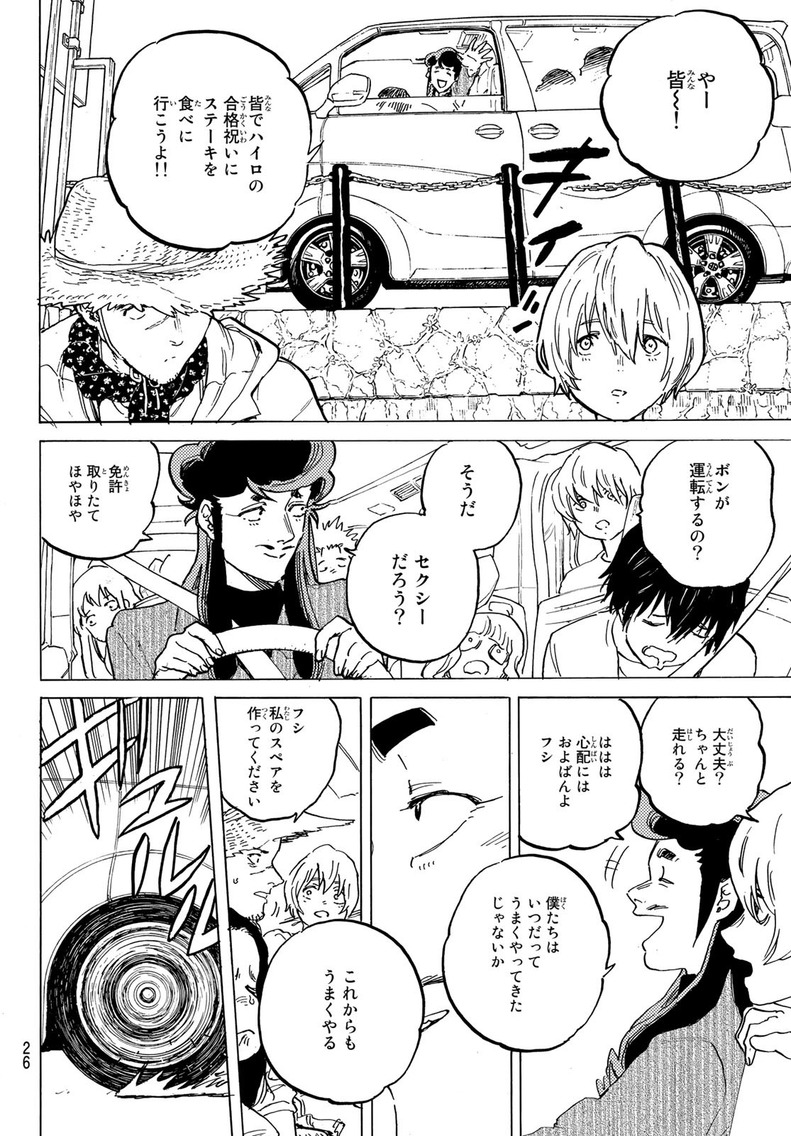 不滅のあなたへ 第165.1話 - Page 10